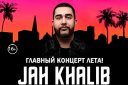 JAH KHALIB Главный концерт лета!