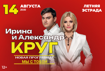 Ирина Круг / Анапа