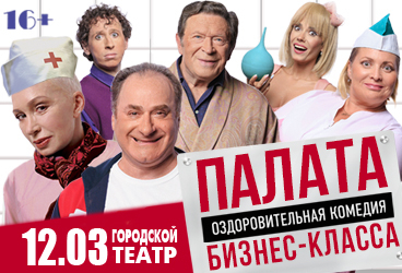 «Палата бизнес-класса» в Анапе!