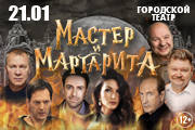 «Мастер и Маргарита» в Анапе!