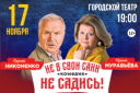 Спектакль «Не в свои сани не садись!»