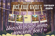 &Mcy;&yucy;&zcy;&icy;&kcy;&lcy; &laquo;&Vcy;&scy;&iocy; &iecy;&shchcy;&iocy; &bcy;&ucy;&dcy;&iecy;&tcy;&raquo;
