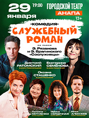 Комедия на все времена! «СЛУЖЕБНЫЙ РОМАН»