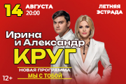 Ирина Круг / Анапа
