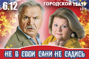 "Не в свои сани не садись" в Анапе