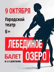Балет "Лебединое озеро" в Анапе