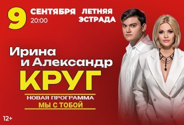 Ирина Круг