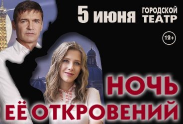 "Ночь её откровений" в Анапе