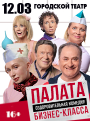 «Палата бизнес-класса» в Анапе!