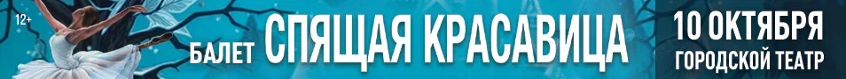 Балет "Спящая красавица" в Анапе