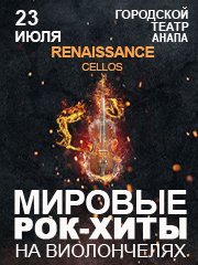 RENAISSANCE CELLOS «Мировые рок-хиты на виолончелях» в Анапе