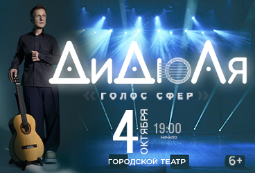 ДиДюЛя в Анапе