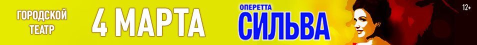 Оперетта "Сильва"