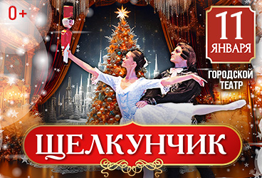 Балет "Щелкунчик" в Анапе