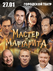 «Мастер и Маргарита» в Анапе!