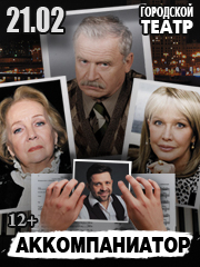 «Аккомпаниатор» в Анапе!