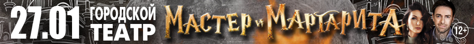 «Мастер и Маргарита» в Анапе!