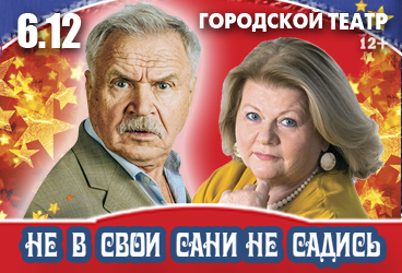 "Не в свои сани не садись" в Анапе