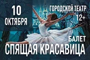 Балет "Спящая красавица" в Анапе