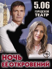 "Ночь её откровений" в Анапе